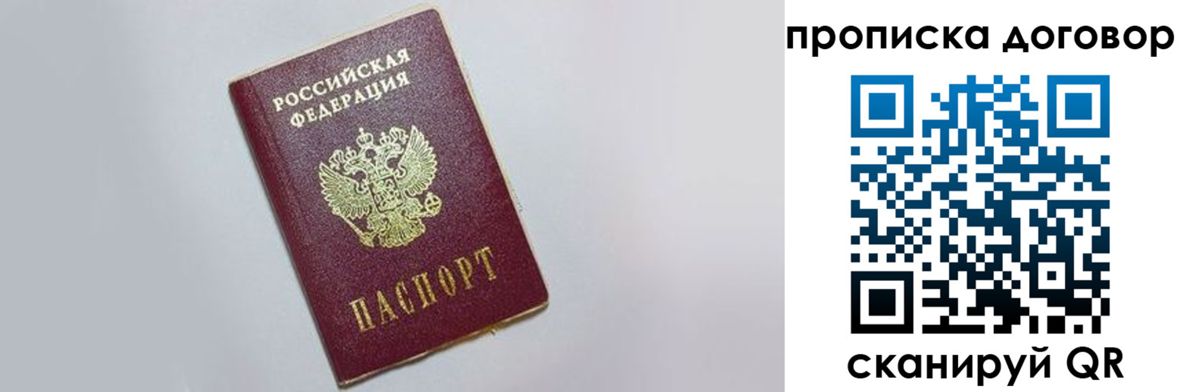 прописка штамп в Балашихе