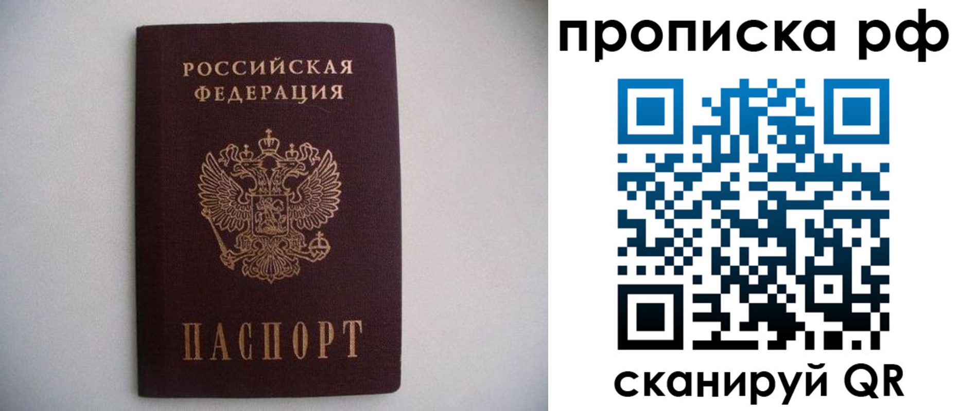 временная регистрация законно в Балашихе