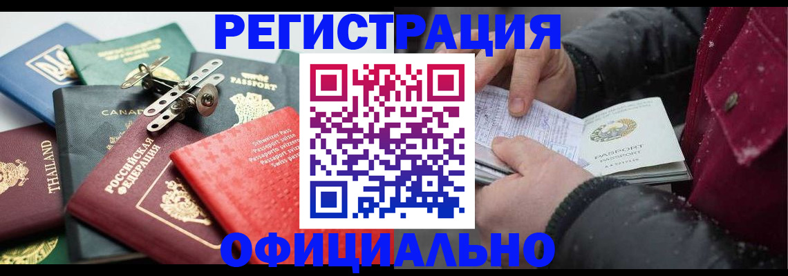 прописка иностранных граждан в Балашихе