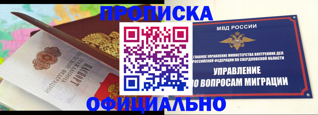 прописка в квартире в Балашихе