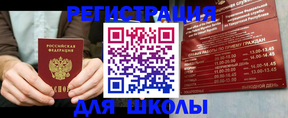 прописка 2025 в Балашихе