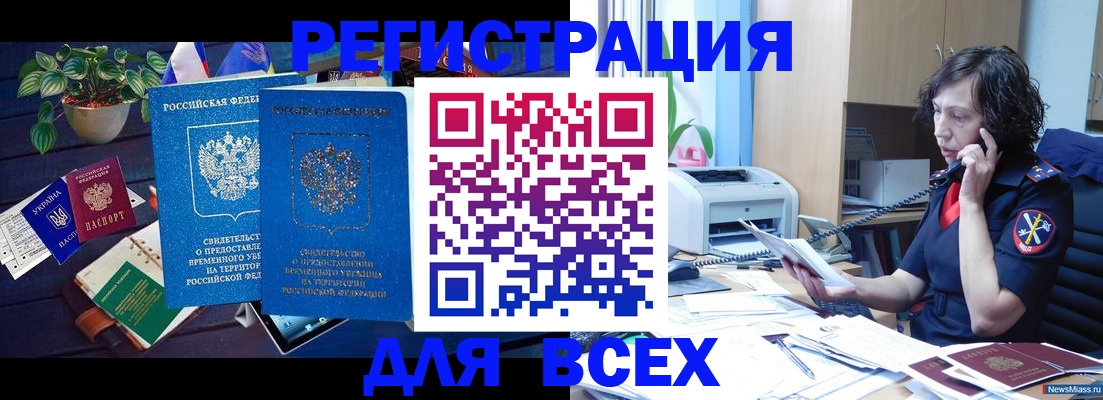 временная регистрация недорого в Балашихе