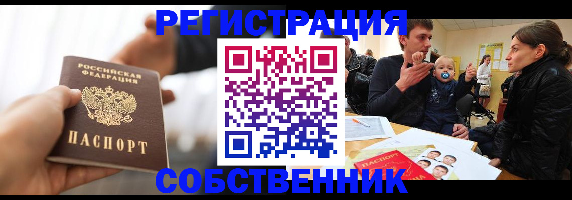 прописка штамп в Балашихе