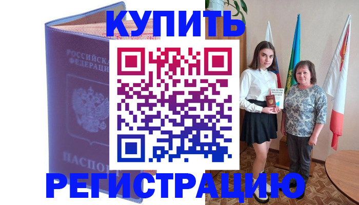 временная регистрация надежно в Балашихе