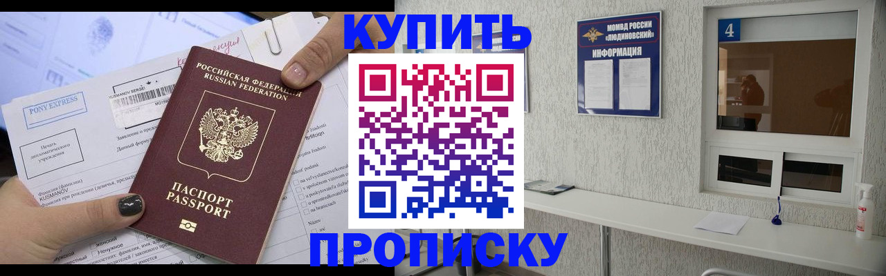 прописка в квартире в Балашихе