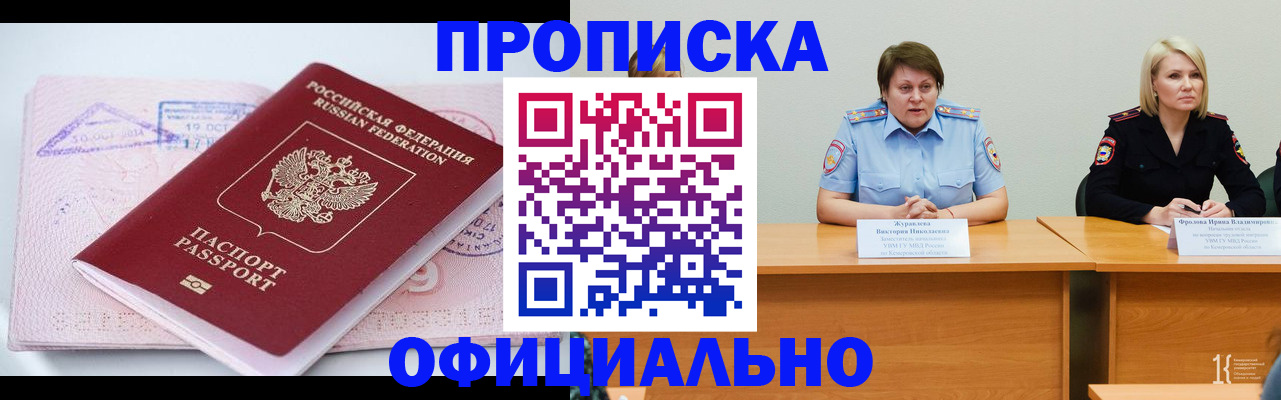 прописка гарантия в Балашихе