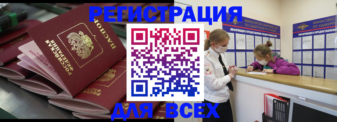 купить прописку в Балашихе